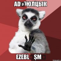 adƏ юлцык ezebləşmə