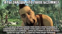 -а ты знаешь, что такое безумие? - это - когда ты переписываешь главу вновь и вновь в надежде на изменение.куда ни глянь, делают точно одно и то же, снова и снова, и снова и снова. и ты думаешь: «сейчас все изменится. не-не-не, прошу. сейчас все будет иначе», а глава все равно входит паршивая.