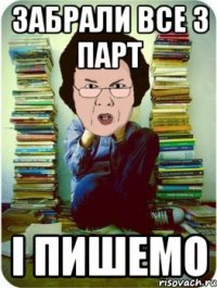 забрали все з парт і пишемо