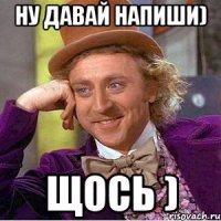 ну давай напиши) щось )