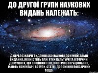 до другої групи наукових видань належать: джерелознавчі видання або наукові документальні видання, які містять пам´ятки культури та історичні документи, що пройшли текстологічне опрацювання, мають коментарі, вступи, статті, допоміжні покажчики тощо.