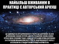 найбільш вживаним в практиці є авторський аркуш це одиниця обсягу друкованого твору, що дорівнює 40.000 друкованих знаків (літери, цифри, розділові знаки, кожен пробіл між словами тощо), один авторський аркуш дорівнює 24 сторінкам машинописного тексту, надрукованого через 2 інтервали на стандартному аркуші формату а4.