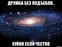 Дружба без подъебов.. Хуйня если честно