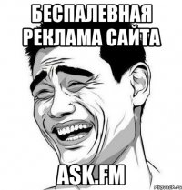 Беспалевная реклама сайта Ask.fm