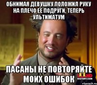 Обнимая девушку положил руку на плечо ее подруги, теперь ультиматум Пасаны не повторяйте моих ошибок