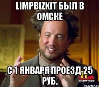 LimpBizkit был в Омске С 1 января проезд 25 руб.