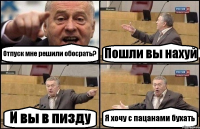 Отпуск мне решили обосрать? Пошли вы нахуй И вы в пизду Я хочу с пацанами бухать