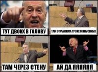 тут двоих в голову там с заажима троих минусвнул там через стену ай да яяяяяя