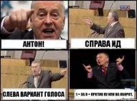 Антон! справа ИД Слева вариант голоса 1 = за 0 = против Ну или на оборот.