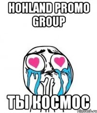 Hohland Promo Group ты космос