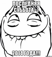 последняя суббота=) 2014 года!!!