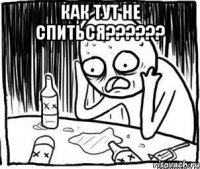 как тут не спиться?????? 