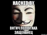 hacked by Витич полях aka защеканец