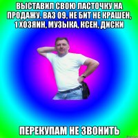 Выставил свою ласточку на продажу. ВАЗ 09, не бит не крашен, 1 хозяин, музыка, ксен, диски Перекупам не звонить