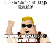 Шоже там такая очередь на тест? Шо же вы за братаны? Не предупредили.