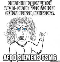 Спальня под защитой УОДП - залог безопасного секса! UL1699, МЭК60364. АFDD Siеmеns 5SМ6