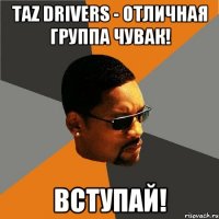 TAZ DRIVERS - отличная группа чувак! ВСТУПАЙ!