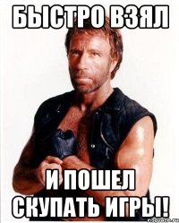 Быстро взял и пошел скупать игры!