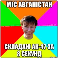 Міс Авганістан складаю АК-47 за 8 секунд