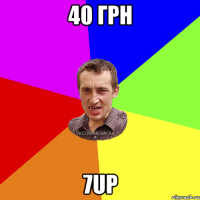 40 грн 7up