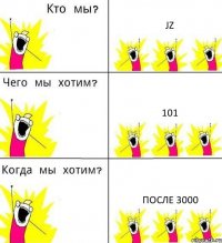 JZ 101 после 3000