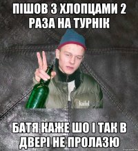 Пішов з хлопцами 2 раза на турнік Батя каже шо і так в двері не пролазю