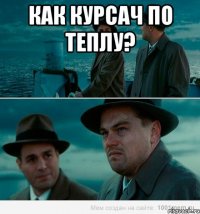 как курсач по теплу? 