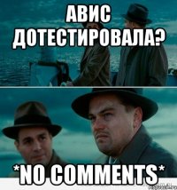 Авис дотестировала? *no comments*