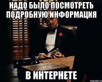 Надо было посмотреть подробную информация в интернете