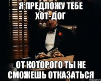 Я предложу тебе хот-дог от которого ты не сможешь отказаться