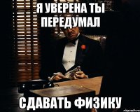 Потом передумал