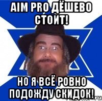 aim pro дёшево стоит! но я всё ровно подожду скидок!