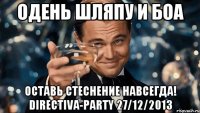 Одень шляпу и боа Оставь стеснение навсегда! DIRECTIVA-PARTY 27/12/2013