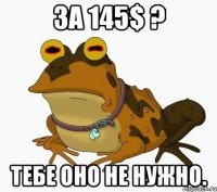 за 145$ ? тебе оно не нужно.