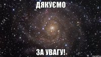 Дякуємо за увагу!