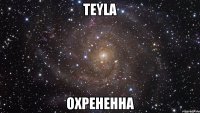 Teyla Охрененна