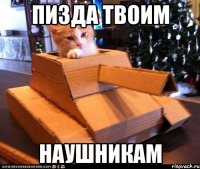 пизда твоим наушникам