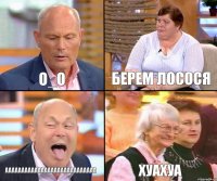 Берем лосося О_о аааааааааааааааааааааааааааа хуахуа