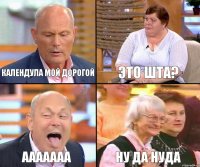 это шта? Календула мой дорогой ааааааа Ну да нуда