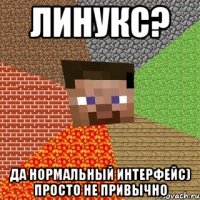 линукс? Да нормальный интерфейс) просто не привычно