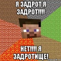 Я задрот я задрот!!!! Нет!!!! Я ЗАДРОТИЩЕ!