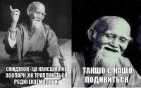 свидівок - це канєшно не зоопарк ,но трапляються рєдкі екземпляри, такшо є нашо подивиться.