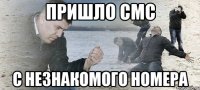 Пришло СМС с незнакомого номера