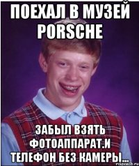 поехал в музей Porsche забыл взять фотоаппарат.И телефон без камеры...