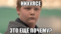 нихуясе это ещё почему?