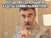 когда-нибудь в общагах будет безлимитный интернет 