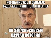 когда-нибудь в общагах будет безлимитный интернет но это уже совсем другая история