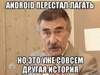 Android перестал лагать Но это уже совсем другая история