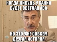 Когда-нибудь у Сании будет светлая ава но это уже совсем другая история