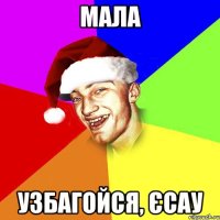 Мала узбагойся, Єсау